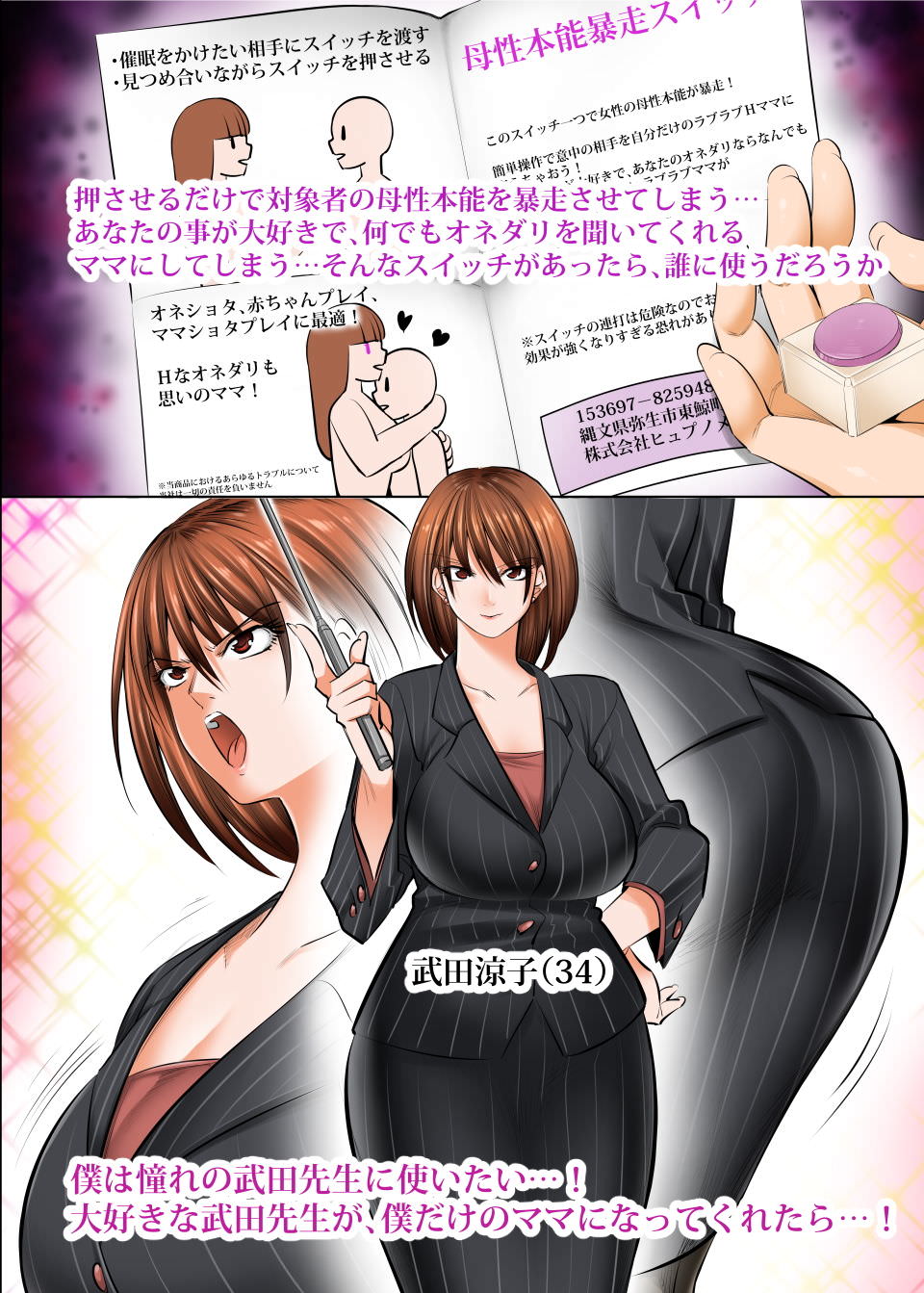 母性が暴走する催眠スイッチ